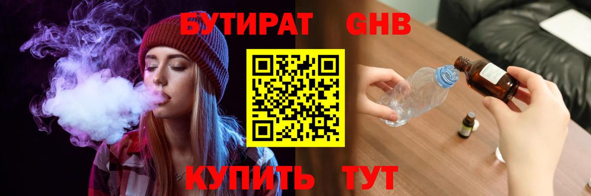 Бутират  Вход с VPN  Нурлат  Бутират оксана 