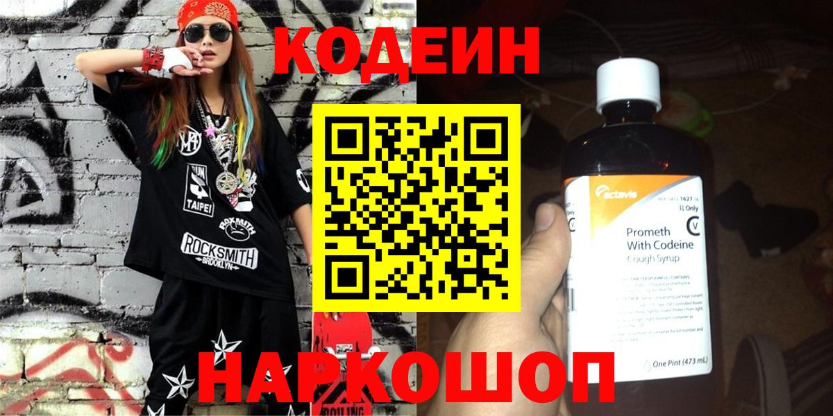 Нурлат  Codein Purple Drank  Вход с VPN 
